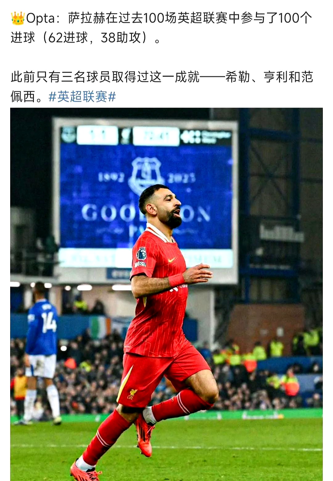 萨拉赫伤愈复出，悬念迭起首场表现抢眼，法国队球迷欢呼！