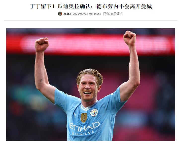 德布劳内新星绝杀表现惊艳，G2未来可期！