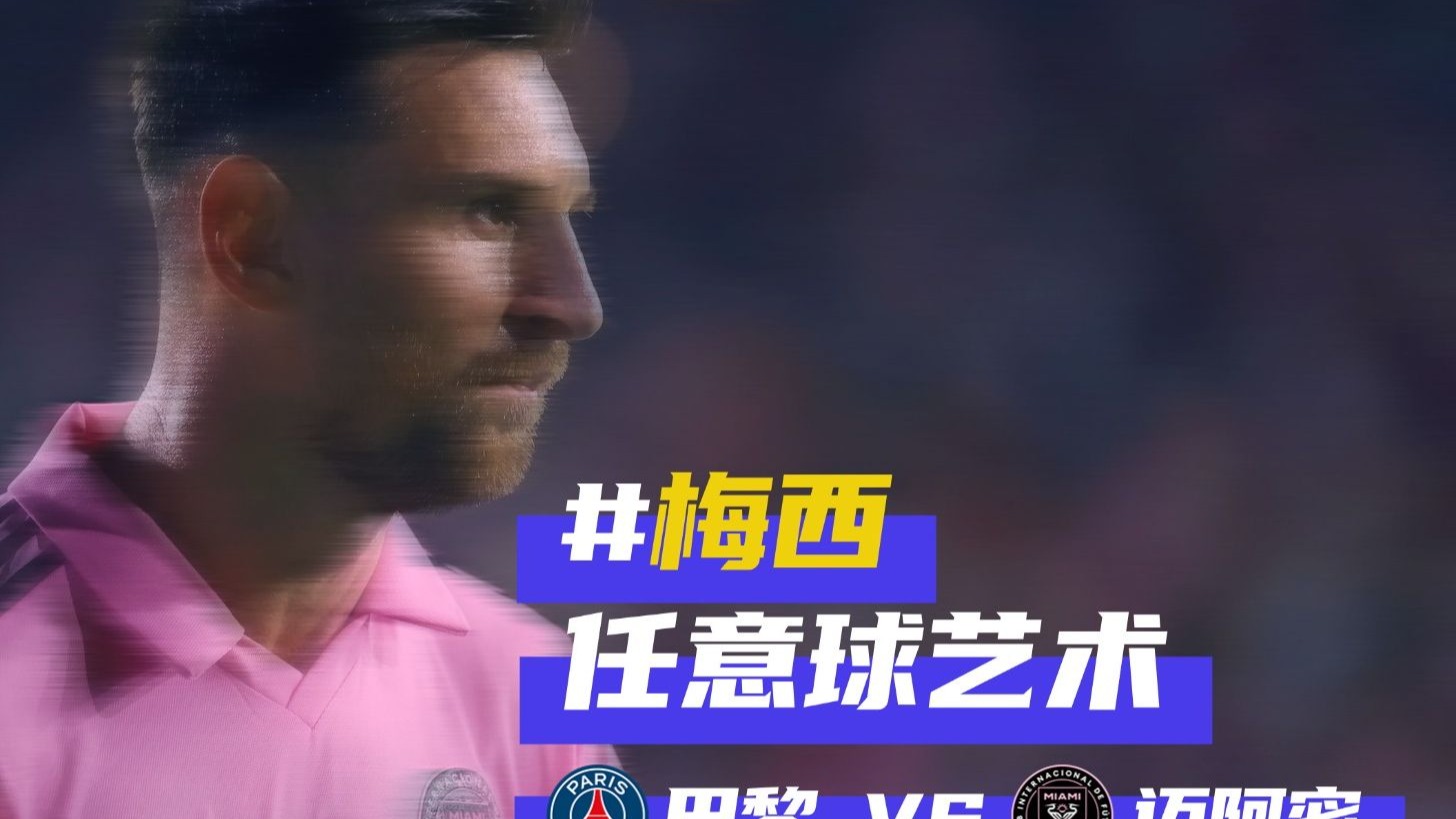 梅西连续三场比赛得分超过绝杀，篮网挑战极限！