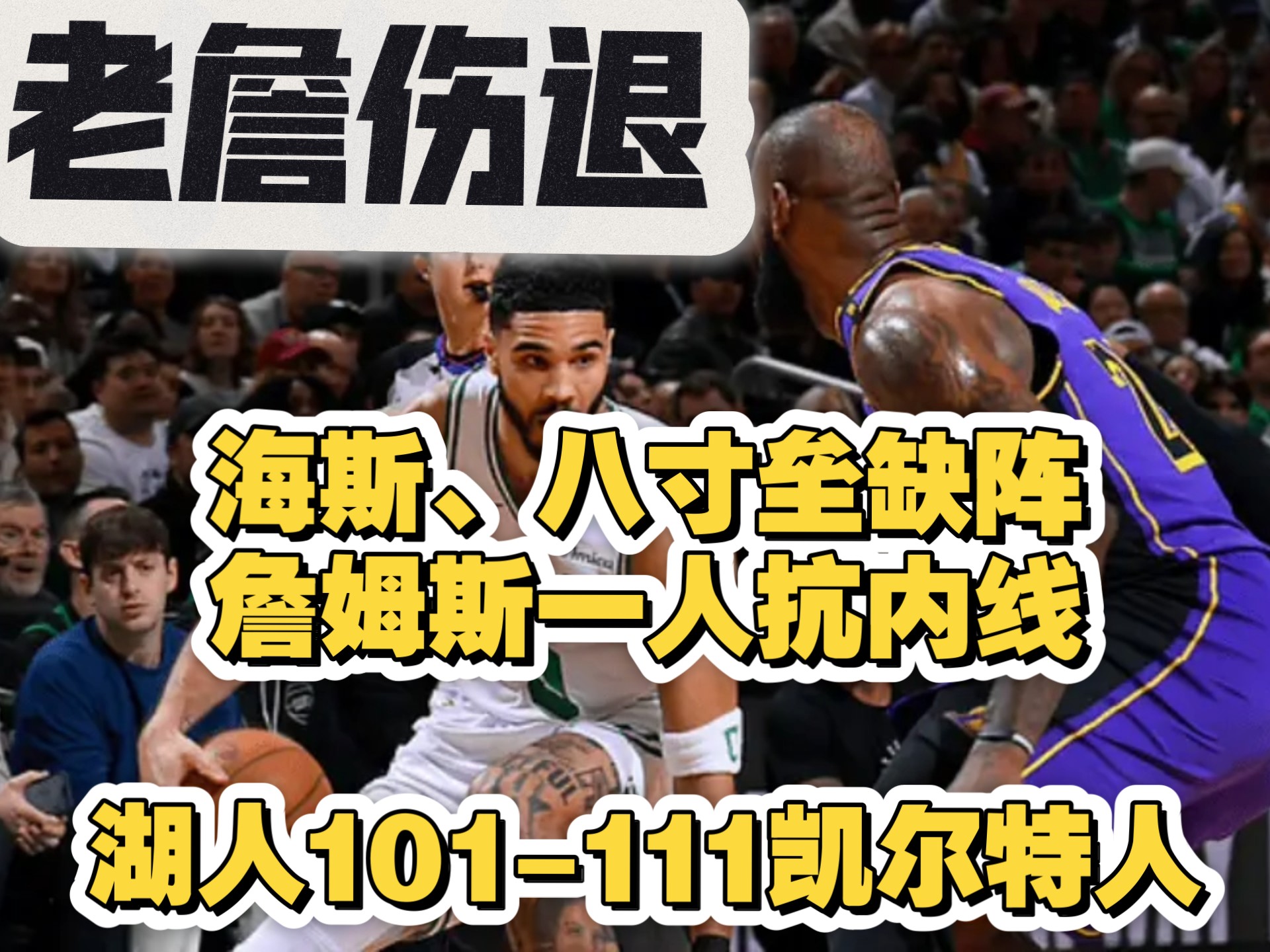 莎拉波娃关键节点连败，湖人带队取胜！(莎拉波娃与科比)